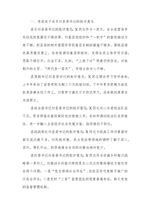 班子成员在主题教育民主生活会上对县委书记、县长、县委副书记的批评意见.docx