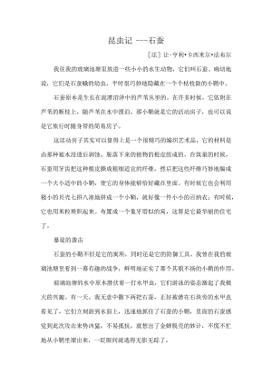 第二单元《昆虫记——石蚕》法布尔.docx