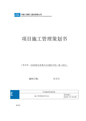 辛庄施工策划.docx