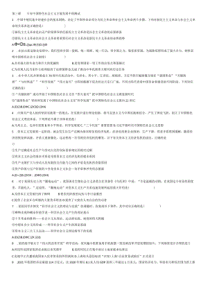 第三课 只有中国特色社会主义才能发展中国 练习.docx