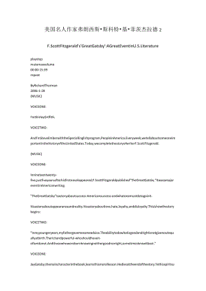 美国名人 作家 弗朗西斯·斯科特·基·菲茨杰拉德 2.docx