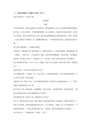 谈歌《天香酱菜》阅读练习及答案.docx
