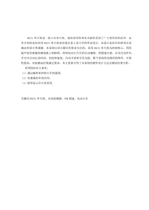 电动智能小车设计资料.docx