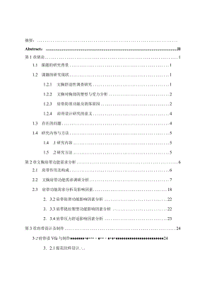 防滑肩带设计与舒适性研究.docx