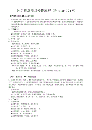 沐足推拿技师管理制度.docx