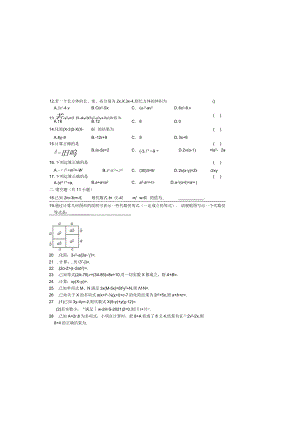 第十四章整式的乘除与因式分解之单项式乘多项式专项练习.docx