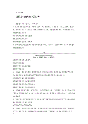 第五部分 近代世界 第14单元 训练34 走向整体的世界.docx