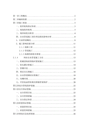 石油管道铺设施工方案.docx