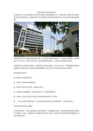 注册美国公司流程知识普及.docx