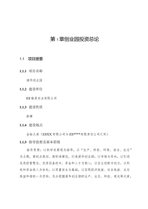 清华创业园投资可行性研究报告.docx