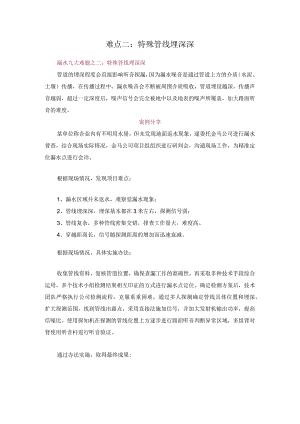 难点二：特殊管线埋深深.docx