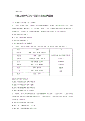 第三部分 现代中国 第11单元 训练28 近代以来中国的官员选拔与管理.docx