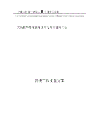 管线工程测量施工方案.docx