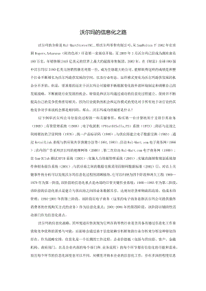 管理信息系统案例.docx