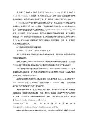 认知行为疗法（CBT）简史.docx
