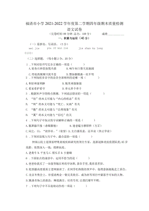 福清市小学2021-2022学年度第二学期四年级期末质量检测试卷（附参考答案）.docx