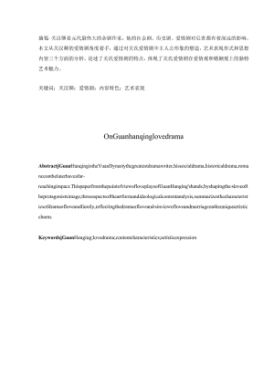 论关汉卿的爱情剧.docx