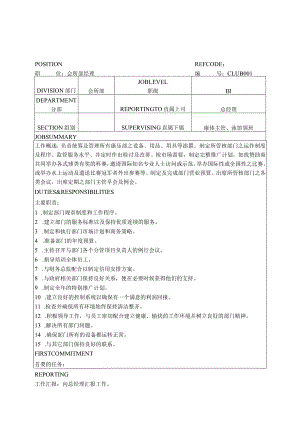 酒店会所各部门岗位职责.docx