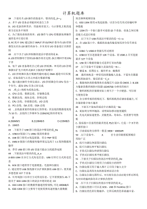 计算机知识点考试题库.docx