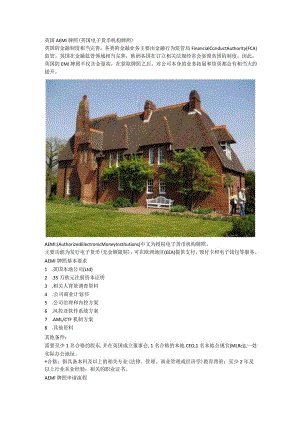 英国AEMI牌照.docx