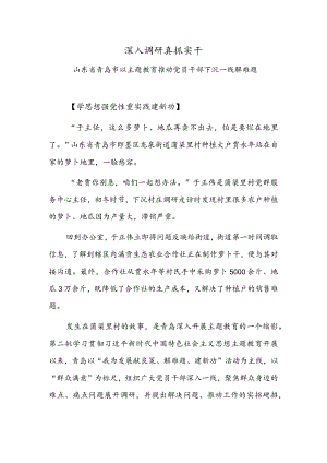 深入调研 真抓实干.docx