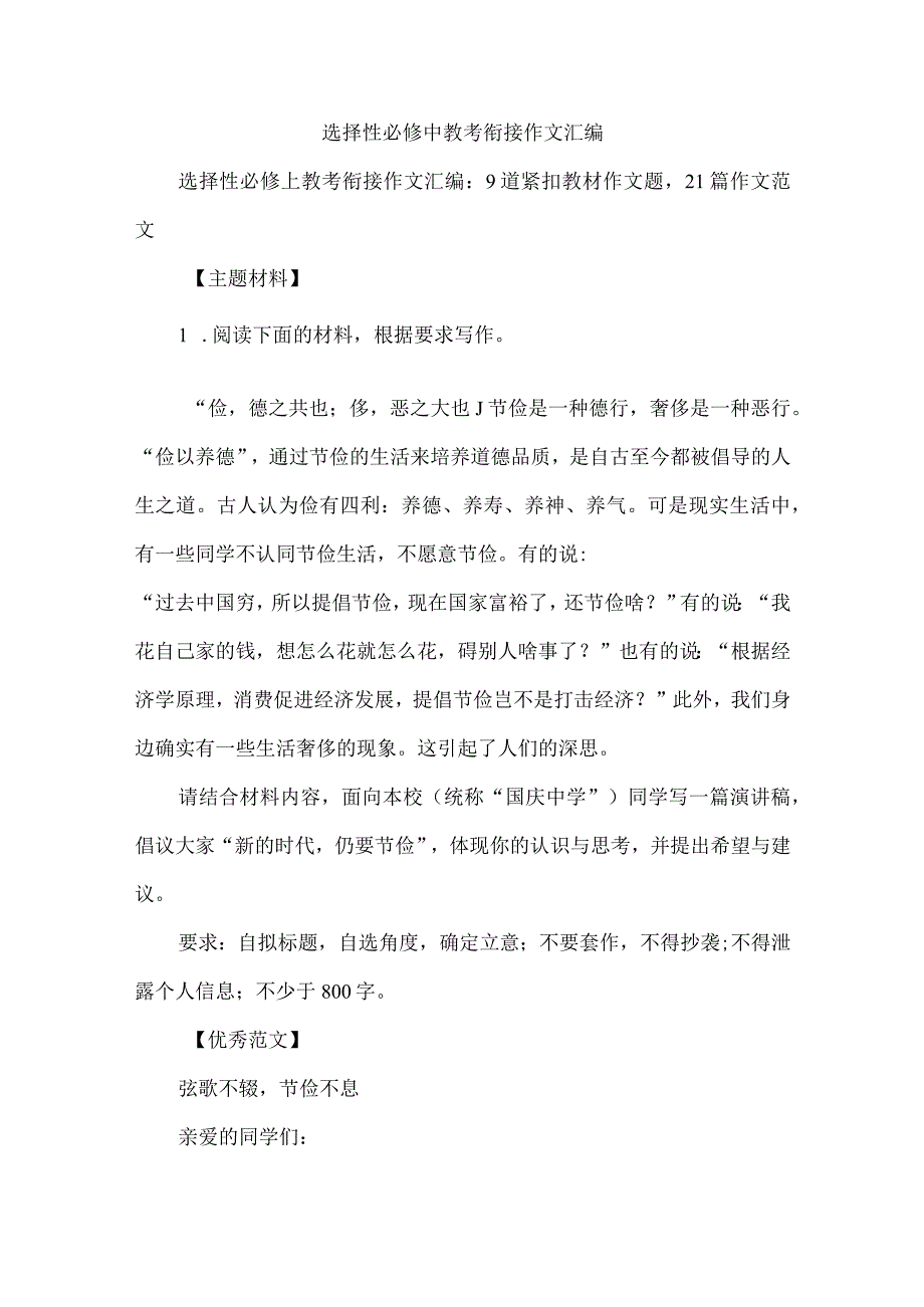 选择性必修中教考衔接作文汇编.docx_第1页