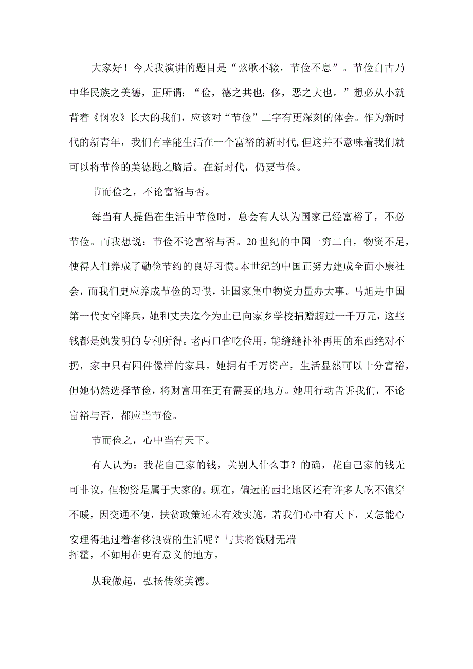 选择性必修中教考衔接作文汇编.docx_第2页