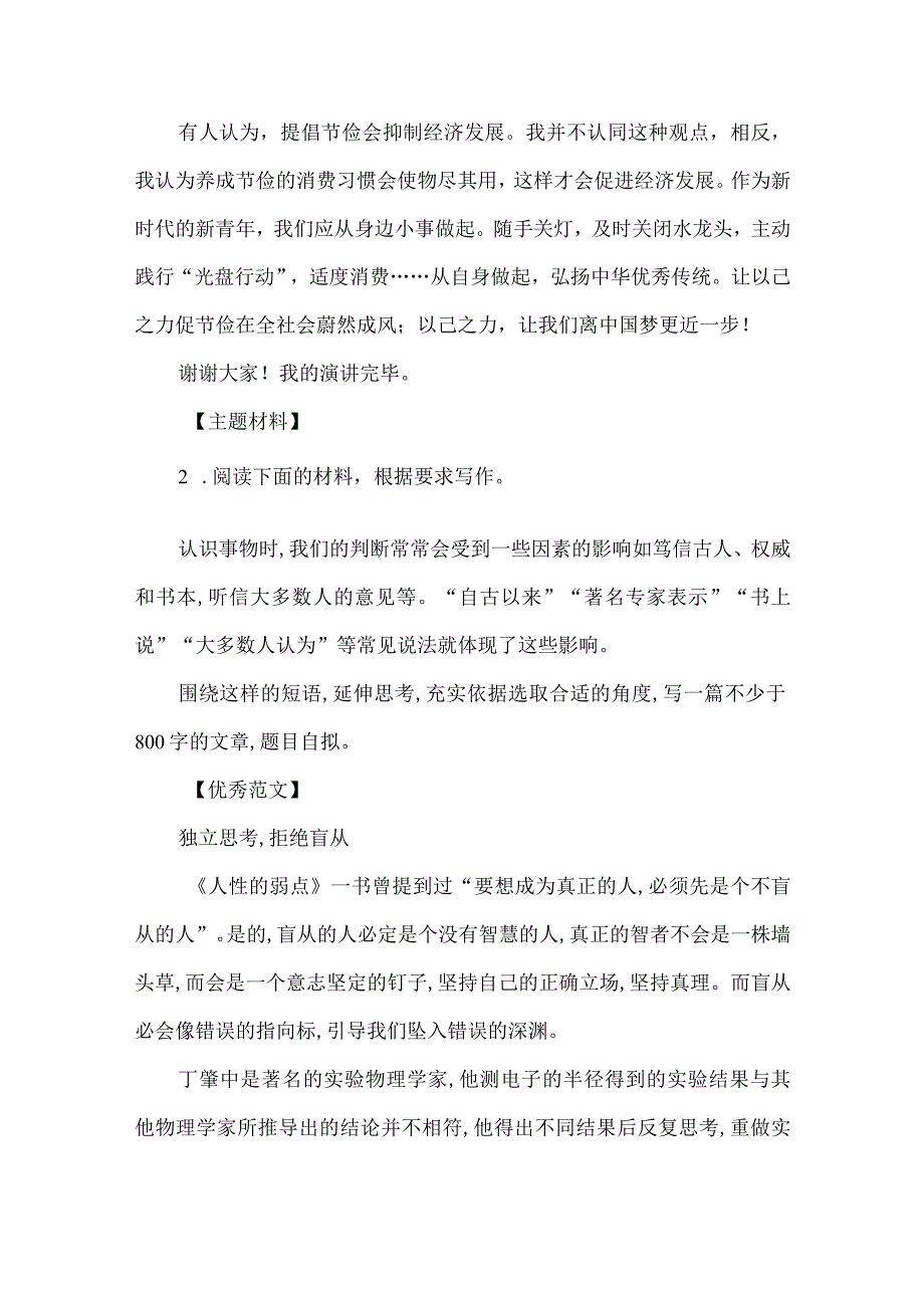 选择性必修中教考衔接作文汇编.docx_第3页