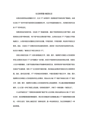 社交新思路--触觉社交.docx