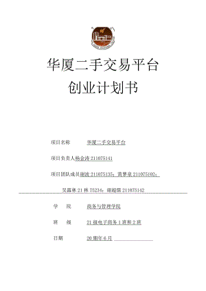 （5）华厦二手交易平台杨金涛.docx