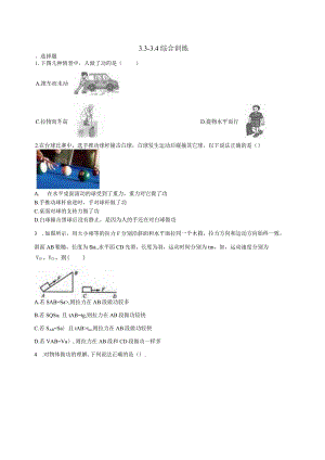 第3章 能量的转化与守恒 综合训练（3.3-3.4含解析）.docx