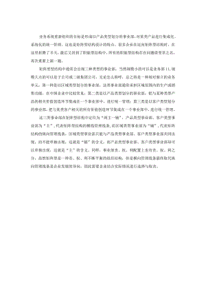 矩阵型结构中有几类事业部都是什么定位？（杨少杰）.docx