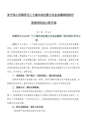 关于深入开展学习二十届中央纪委三次全会精神的研讨发言材料及心得9篇.docx