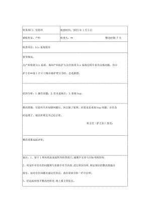 医院月度网络运行、设备管理维护、技术文档督查表.docx
