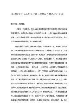 在政协第十五届委员会第三次会议开幕式上的讲话.docx
