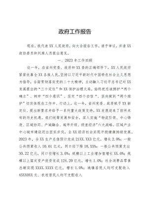 政府工作报告.docx