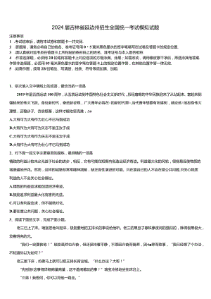 2024届吉林省延边州招生全国统一考试模拟试题含解析.docx