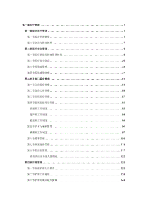 妇幼保健院管理诊疗规范.docx