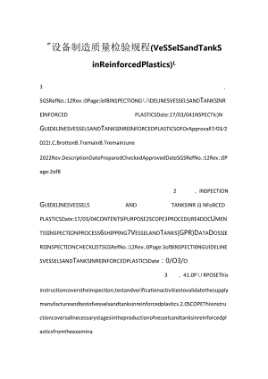 -设备制造质量检验规程（Vessels and Tanks in Reinforced Plastics）-.docx