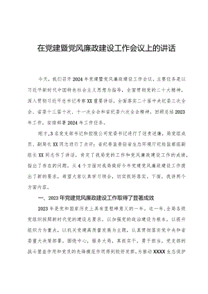 在党建暨党风廉政建设工作会议上的讲话.docx