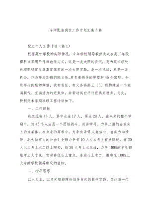 车间配液岗位工作计划汇集3篇.docx