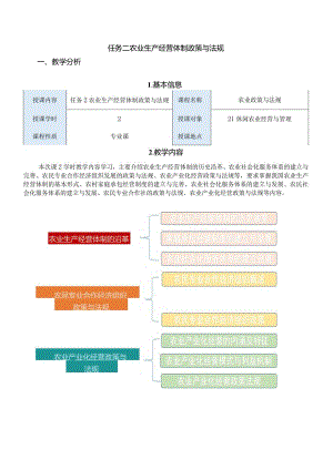 农业政策与法规任务二教案：农业生产经营体制政策与法规.docx
