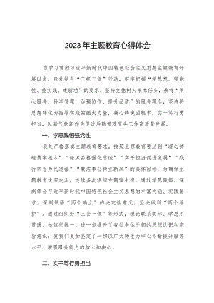 教师党员关于第二批主题教育的心得体会八篇.docx