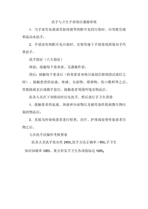 洗手与卫生手消毒应遵循原则.docx