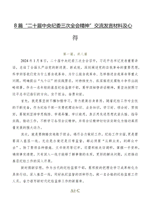 8篇“二十届中央纪委三次全会精神”交流发言材料及心得.docx