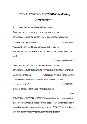 -设备制造质量检验规程（Reciprocating Compressors）-.docx