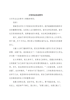 大专毕业生自荐书.docx