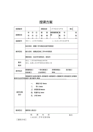 二手车鉴定与评估教案.docx