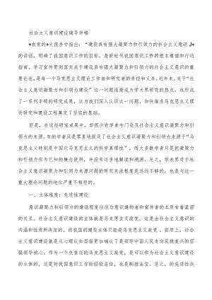 社会主义意识建设辅导讲稿.docx