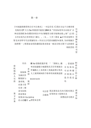 某公司员工管理制度大全.docx